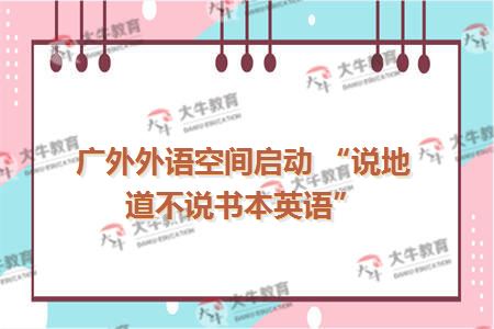 在主题课室开展首次外语空间活动
