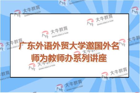 Kay L. O’Halloran博士与各位老师分享科研经验