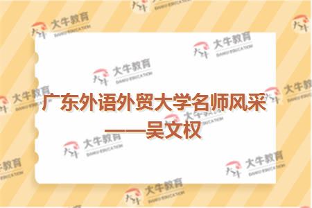 广外名师